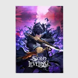 Постер Сон Джин Ву охотник Solo leveling