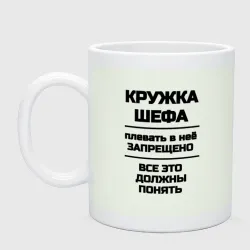 Кружка керамическая Шефская