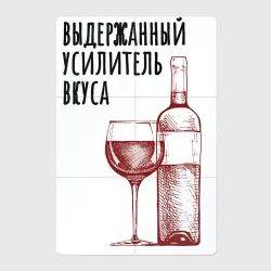 Магнитный плакат 2Х3 Выдержанный усилитель вкуса вино