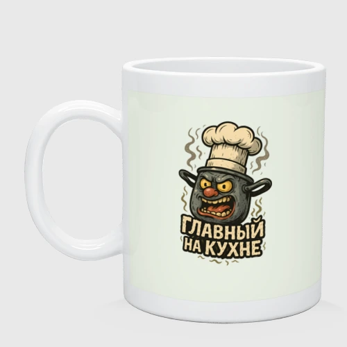 Кружка керамическая Главный на кухне