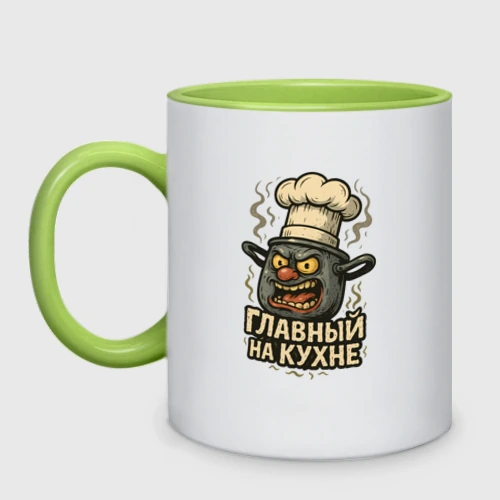 Кружка двухцветная Главный на кухне