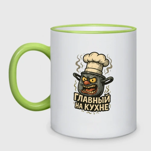 Кружка двухцветная Главный на кухне