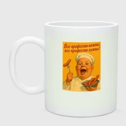 Кружка керамическая Профессия повар