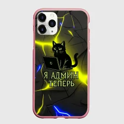 Чехол для iPhone 11 Pro матовый Кот админ за ноутбуком