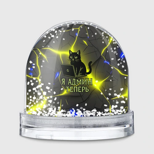 Игрушка Снежный шар Кот админ за ноутбуком