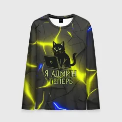 Мужской лонгслив 3D Кот админ за ноутбуком