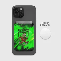 Картхолдер Magsafe магнитный Корнишон в деле - спортсмен - фото 2