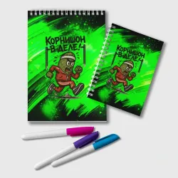 Блокнот Корнишон в деле - спортсмен