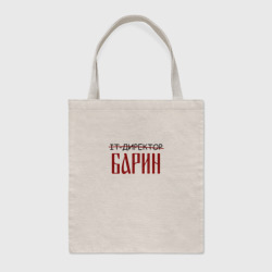 Шоппер BioNature Директор барин