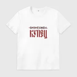 Мужская футболка хлопок Бизнесмен купец