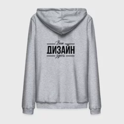 Мужская толстовка на молнии хлопокhttps://storage.vsemayki.ru/images/0/3/3985/3985311/previews/people_9_mens_hoodies_zip_front_melange_250.webp