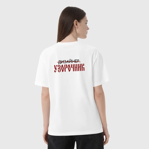 Женская футболка хлопок Oversize с принтом Дизайнер узорочник, вид сзади #2