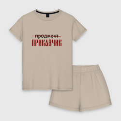 Женская пижама с шортиками хлопок Проджект приказчик