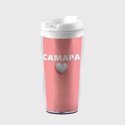Термокружка-непроливайка Самара сердце
