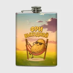 Фляга Фри выходной - картофель на гамаке