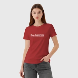 Женская футболка хлопок Вселеночка Лена которая просто космос - фото 2