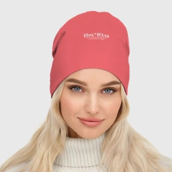 Женская шапка демисезонная Похуюля Юлия с жизненной философией - фото 2