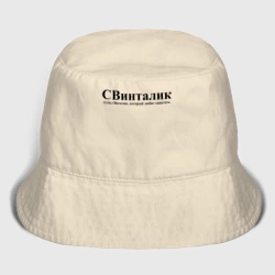Мужская панама хлопок Свинталик Виталик который любит свинтить