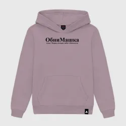 Женская толстовка хлопок Обнимашка Мария которая любит обниматься