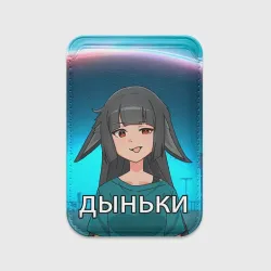 Картхолдер Magsafe магнитный Мияби дыньки мем ZZZ