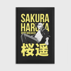Ежедневник Haruka Sakura - Ветролом