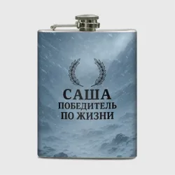 Фляга Саша - победитель по жизни