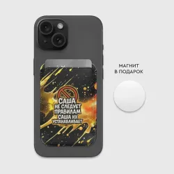 Картхолдер Magsafe магнитный Саша не следует правилам - Саша их устанавливает - фото 2