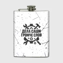 Фляга Дела Саши  громче слов