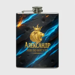 Фляга Александр лев  по натуре