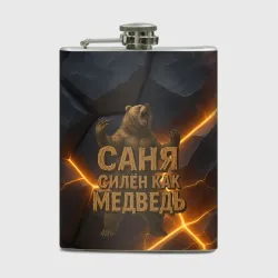 Фляга Саня силен  как медведь