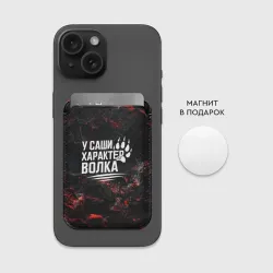 Картхолдер Magsafe магнитный У Саши характер  волка - фото 2
