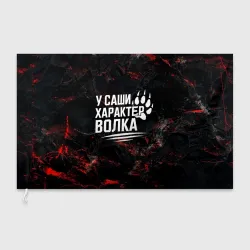Флаг 3D У Саши характер  волка