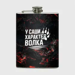 Фляга У Саши характер  волка
