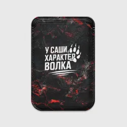 Картхолдер Magsafe магнитный У Саши характер  волка