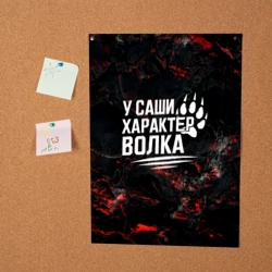 Постер У Саши характер  волка - фото 2