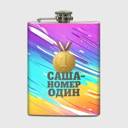Фляга Медаль Саша номер один 