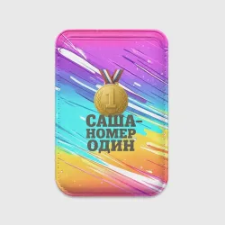 Картхолдер Magsafe магнитный Медаль Саша номер один 