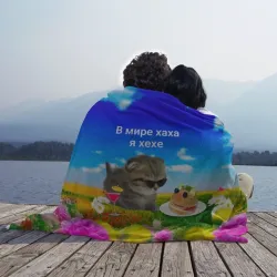 Плед 3D В мире хаха я хехе мем - кот в очках с бутербродом на яркой поляне с цветами под голубым небом - фото 2