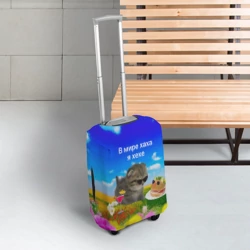 Чехол для чемодана 3D В мире хаха я хехе мем - кот в очках с бутербродом на яркой поляне с цветами под голубым небом - фото 2