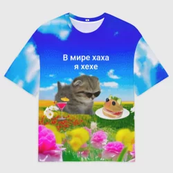 Женская футболка oversize 3D В мире хаха я хехе мем - кот в очках с бутербродом на яркой поляне с цветами под голубым небом