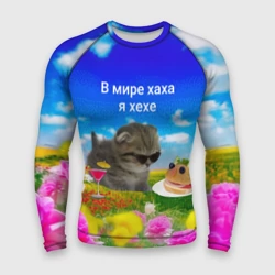 Мужской рашгард 3D В мире хаха я хехе мем - кот в очках с бутербродом на яркой поляне с цветами под голубым небом