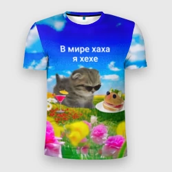 Мужская футболка 3D Slim В мире хаха я хехе мем - кот в очках с бутербродом на яркой поляне с цветами под голубым небом