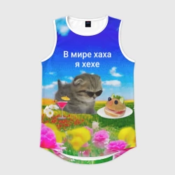 Мужская спортивная майка 3D В мире хаха я хехе мем - кот в очках с бутербродом на яркой поляне с цветами под голубым небом