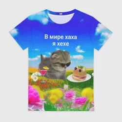 Женская футболка 3D В мире хаха я хехе мем - кот в очках с бутербродом на яркой поляне с цветами под голубым небом