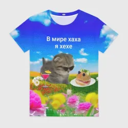 Женская футболка 3D В мире хаха я хехе мем - кот в очках с бутербродом на яркой поляне с цветами под голубым небом