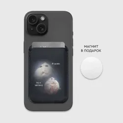 Картхолдер Magsafe магнитный Я силён но я заплачу - фото 2