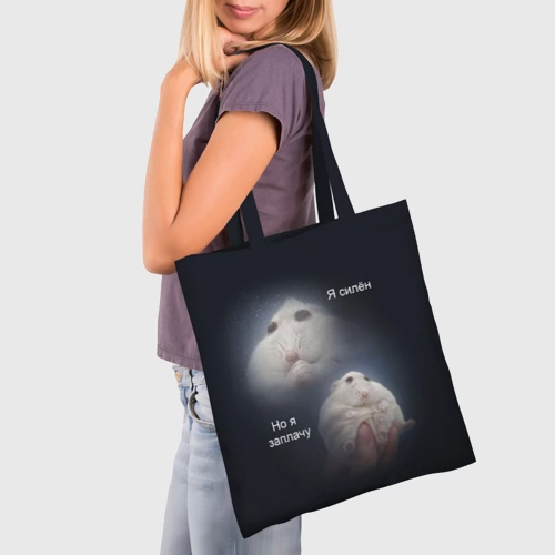 Шоппер 3D с принтом Я силён но я заплачу, фото на моделе #1