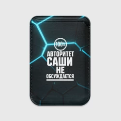 Картхолдер Magsafe магнитный Авторитет Саши не обсуждается сто процентов