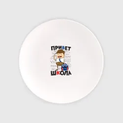 Тарелка Привет школа