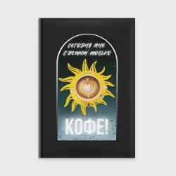 Ежедневник Кофе в дождливую погоду